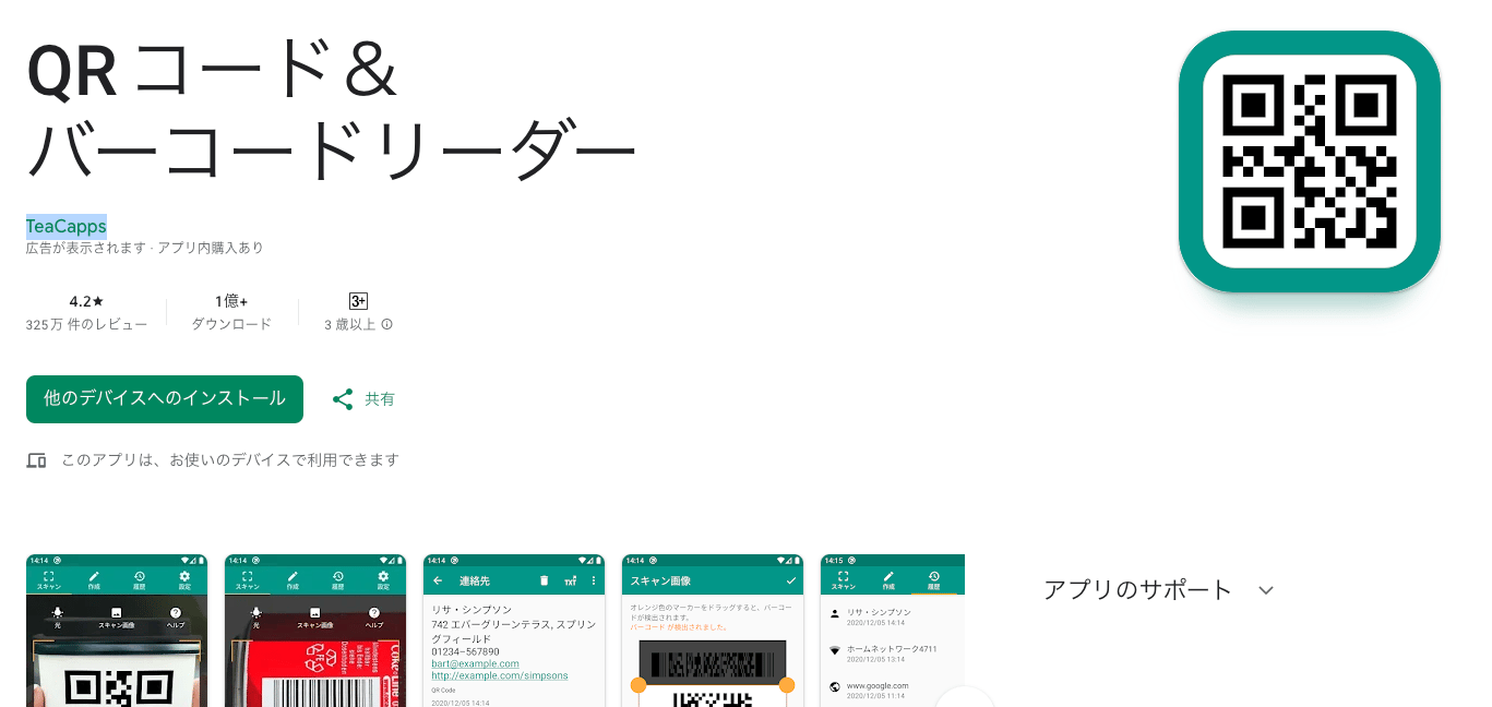 QRコード＆バーコードリーダー